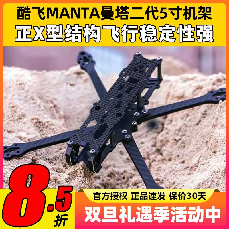 MANTA曼塔二代5寸正XFPV穿越机架
