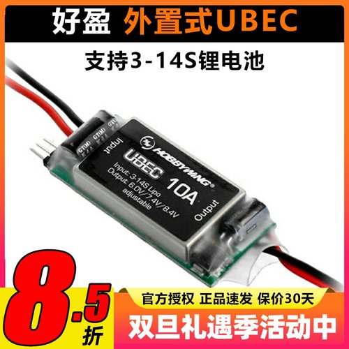 好盈UBEC-10A3-14S锂电