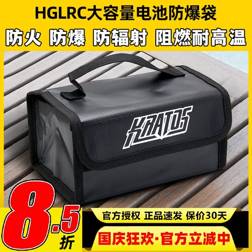 HGLRC化骨龙 大容量电池防爆袋 KRATOS 防火 防爆电池安全收纳袋