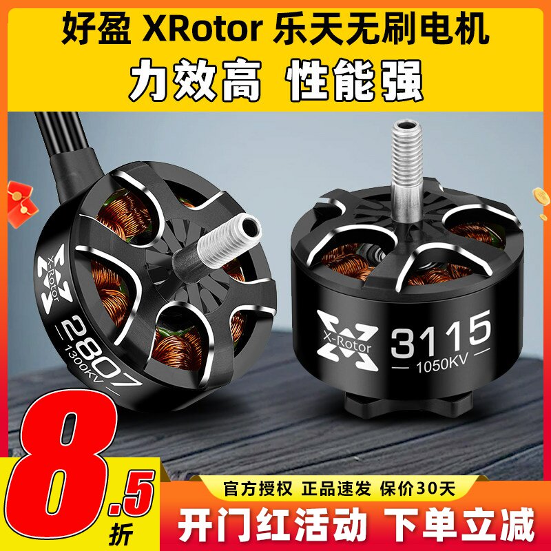 好盈XRotor乐天2807 2812 3110 3115穿越机航模FPV无刷无人机电机