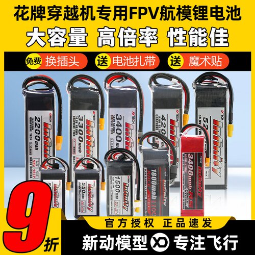 花牌4S航模锂电池450至4200