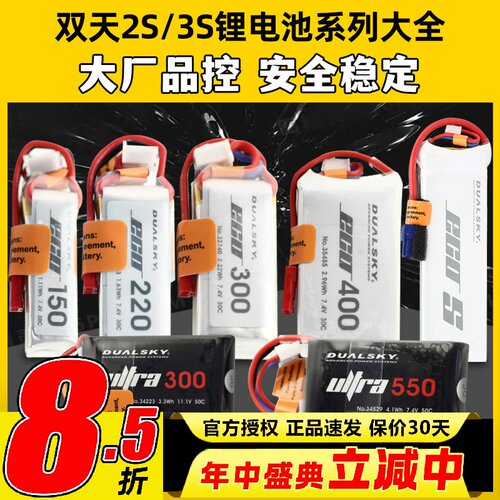 双天航模锂电池2s3s穿越机通用