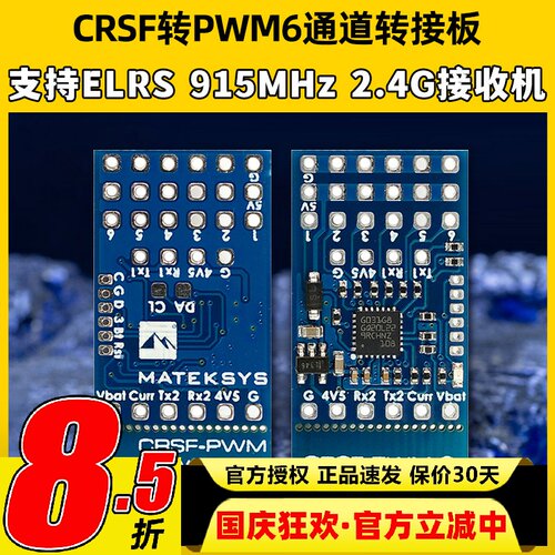 CRSFELRS转PWM6通转接板接收机
