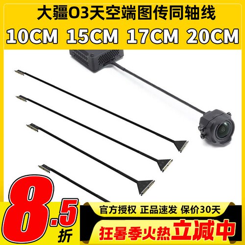 大疆DJI O3天线同轴线runcam天空端镜头线排线FPV穿越机图传天线