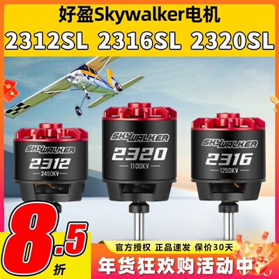 好盈2312SL2316SL2320SL电机