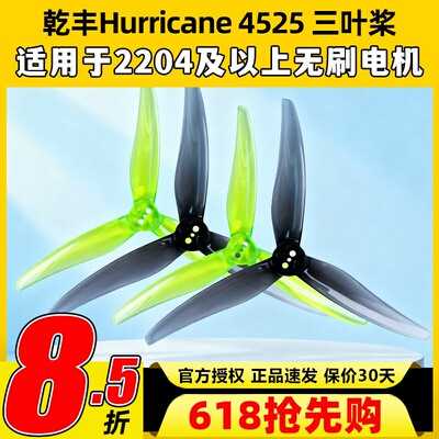 乾丰45254.5寸花飞螺旋桨