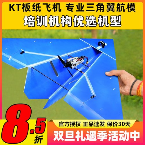 KT板纸飞机三角翼固定翼