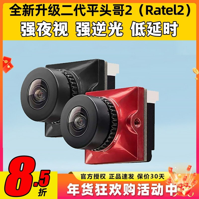 Caddx蜗牛平头哥二代穿越机摄像头fpv摄像机夜视镜头无人机ratel2