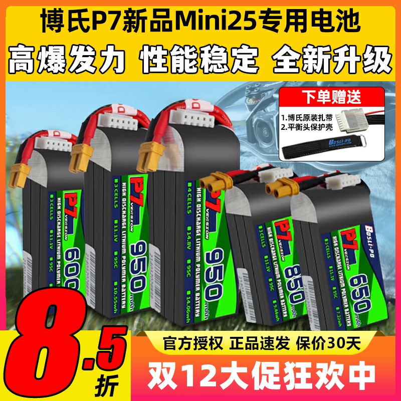 博氏p7电池3s穿越机FPV航模95c锂电池快蜂mini25专用长线款电池