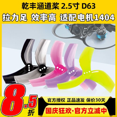 新品乾丰穿越机螺旋桨D632.5寸