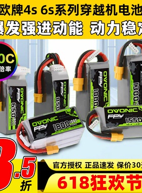 欧牌电池4s电池6s穿越机电池o牌5寸穿越机电池100C大容量1550mAh