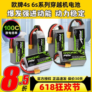 欧牌电池4s电池6s穿越机电池o牌5寸穿越机电池100C大容量1550mAh