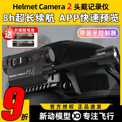 RunCam Helmet Camera2头戴记录仪长续航内置WIFI摄像头90度TypeC