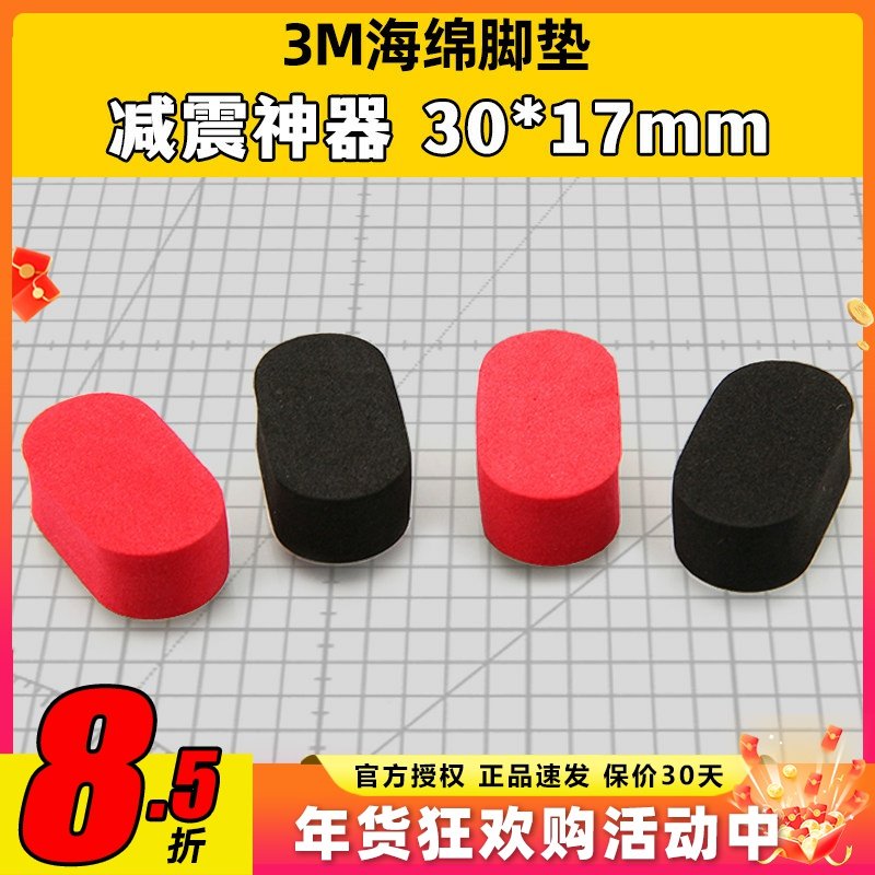 FPV穿越机避震神器 海棉脚垫 背胶海绵减震 适合QAV210/180/250,文具电教/文化用品/商务用品,胶带/胶纸/胶条,淘宝优惠券,粉丝福利购,淘宝优惠卷
