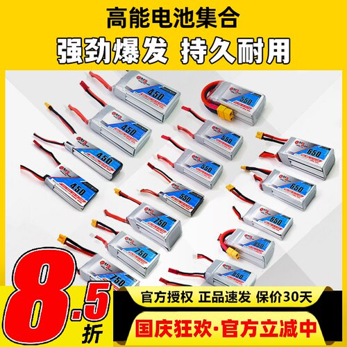 高能电池2S3S4S空心杯穿越机