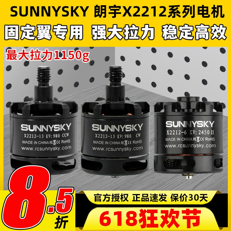 郎宇朗宇无刷电机X2212航模固定翼系列多旋翼飞行器kv980动力马达