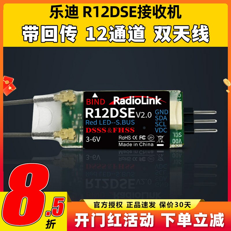 Radio乐迪航模遥控器 R12DSE迷你接收机 双天线12通道  SBUS PPM