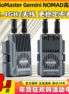 RadioMaster Gemini NOMAD ELRS双路高频头2.4G穿越机无人机FPV