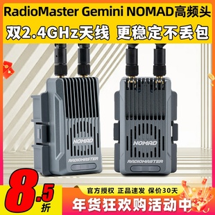 RadioMaster Gemini NOMAD ELRS双路高频头2.4G穿越机无人机FPV