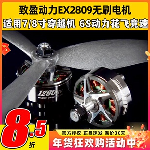 RCinpower致盈动力EX2809无刷电机7寸8寸穿越机马达致盈电机竞速