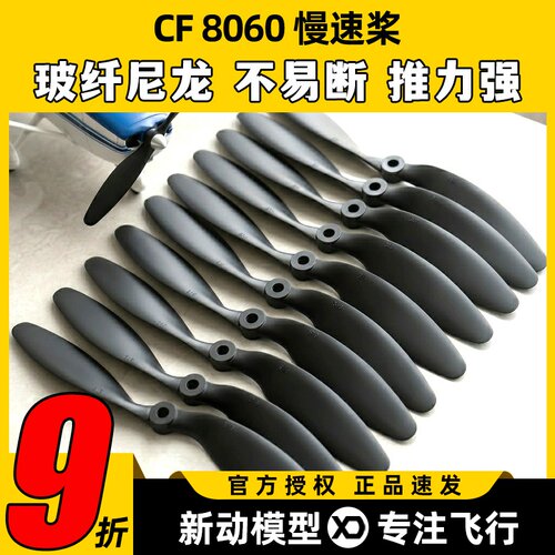 飞机螺旋桨魔术板黑色耐摔固定翼