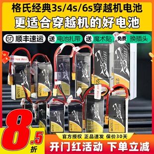 格式锂电池格氏3S4S6S穿越机锂电池xt60FPV航模动力1300mah850mah