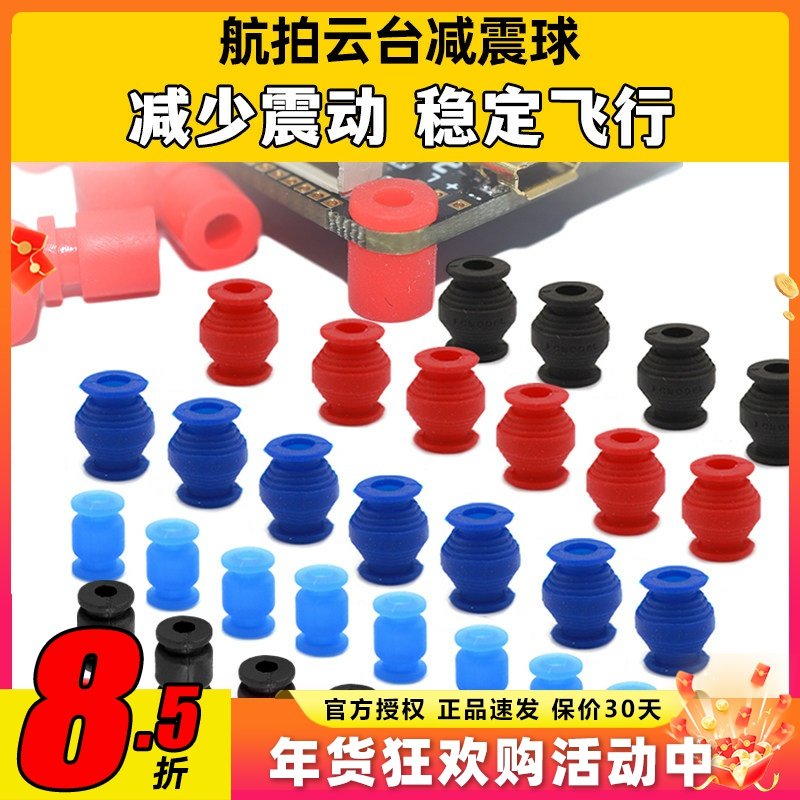 AV减震球飞控避震球飞行四轴避振球承重黑100g红300g黄200g蓝150g,玩具/童车/益智/积木/模型,遥控无人飞机零配件,淘宝优惠券,粉丝福利购,淘宝优惠卷