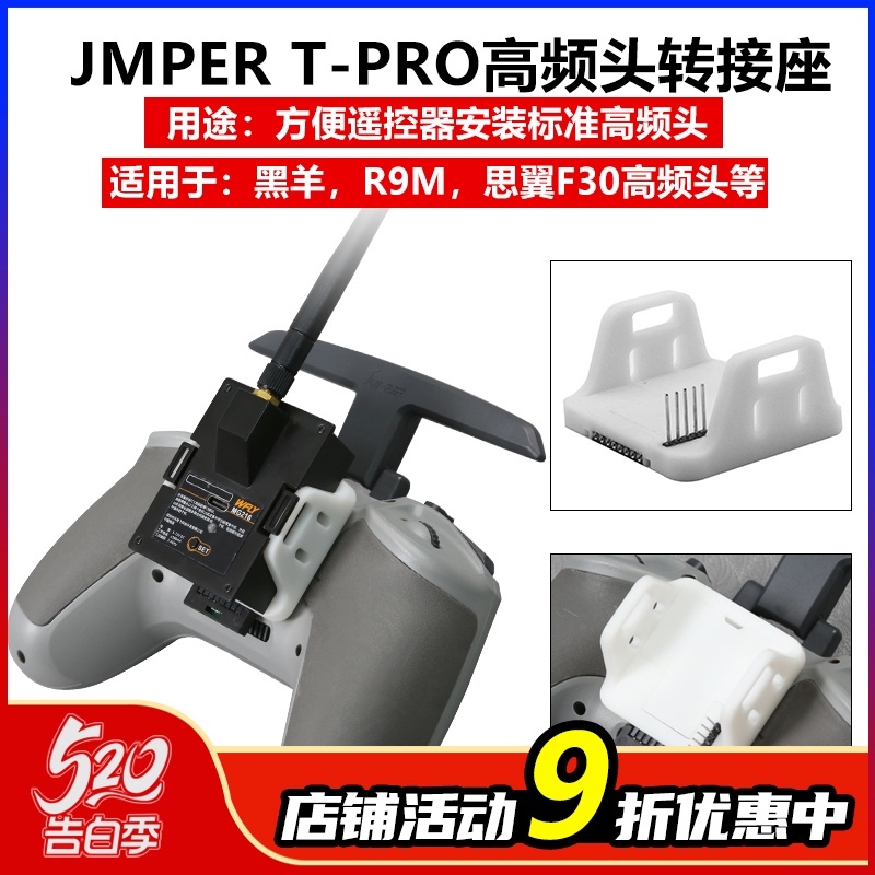 高频头转接座JUMPERTLITETPRO