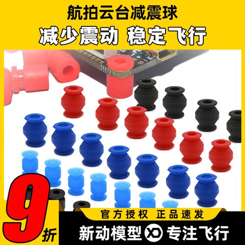 AV减震球飞控避震球飞行四轴避振球承重黑100g红300g黄200g蓝150g - 封面