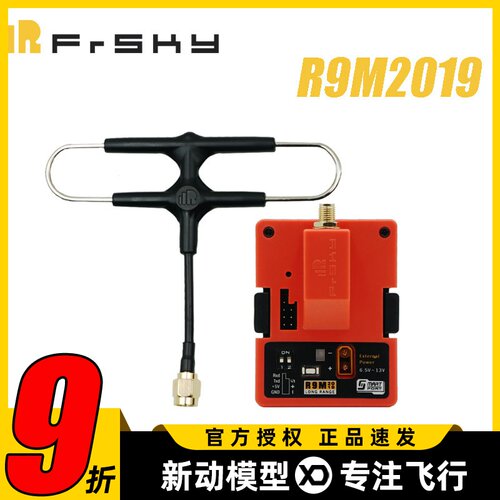 FRSKY睿思凯900MR9M2019接收机
