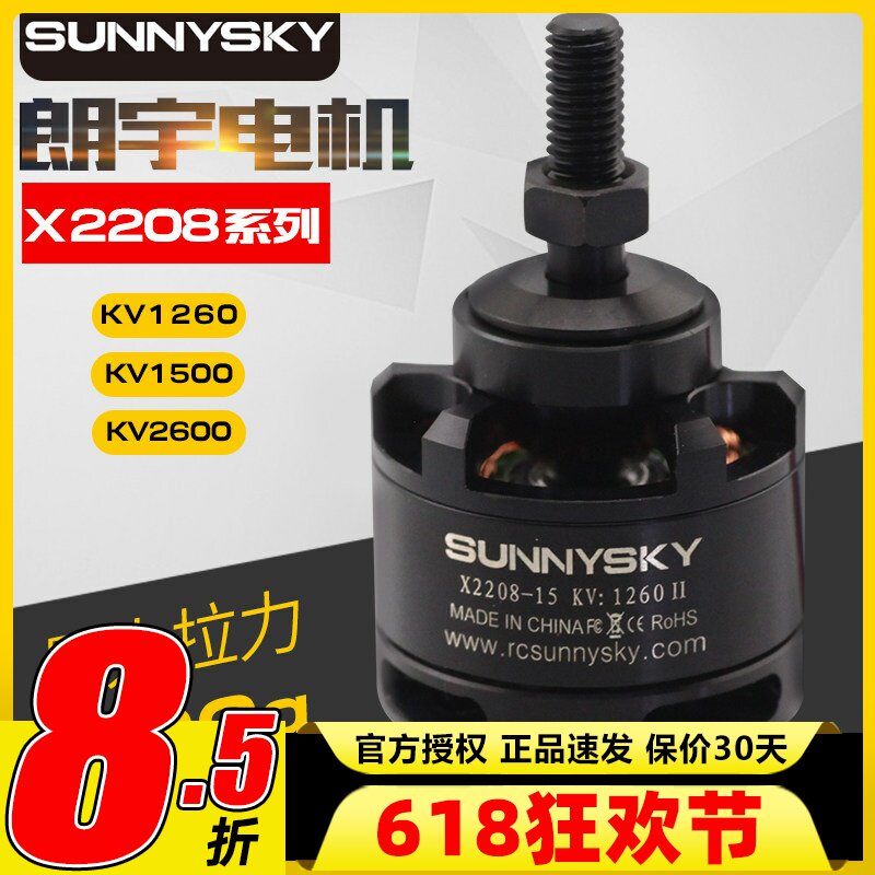 Sunnysky 朗宇 郎宇 X2208 KV1260 KV1500 KV2600 无刷电机 马达