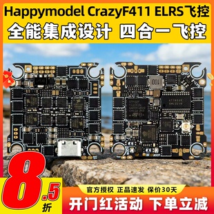 Happymodel CrazyF411 ELRS 4合1飞控内置2.4GHz ELRS 4in1飞控
