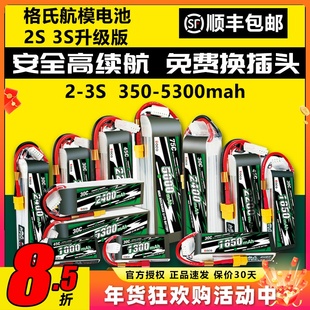 格氏电池航模电池格式2s3s锂电池12V固定翼高倍率30C45C动力升级