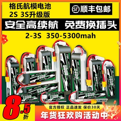 格氏电池航模电池格式2s3s锂电池12V固定翼高倍率30C45C动力升级