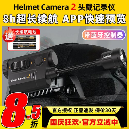 RunCam Helmet Camera2头戴记录仪长续航内置WIFI摄像头90度TypeC