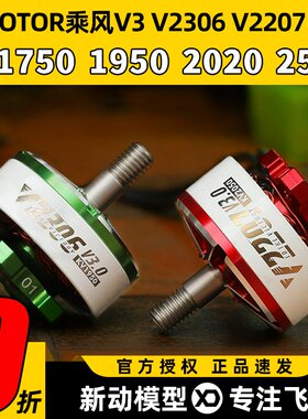 TMOTOR乘风V3无刷电机2207电动马达2306穿越机5寸竞速FPV花飞4S6S