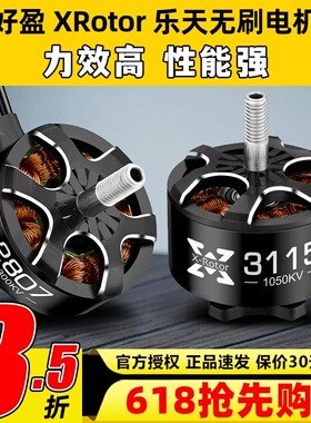 好盈XRotor乐天2807 2812 3110 3115穿越机航模FPV无刷无人机电机