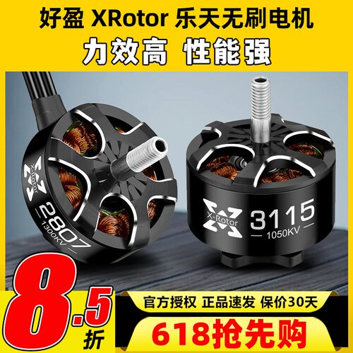 好盈XRotor乐天2807 2812 3110 3115穿越机航模FPV无刷无人机电机