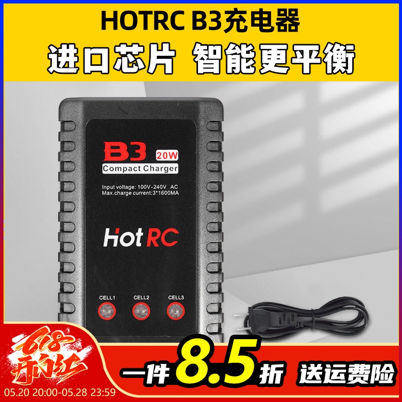 Hotrc B3充电器平衡充电器航模电池2S3S锂电池10W20W模型无人机