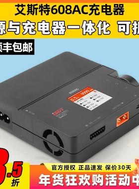ISDT艾斯特608AC充电器锂电池平衡航模充电器大功率可拆卸电源