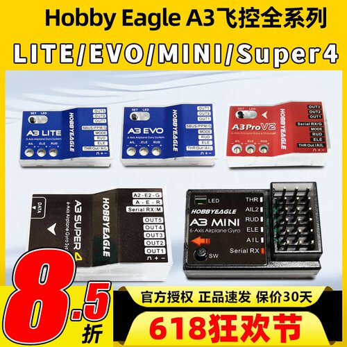 固定翼飞控陀螺仪平衡仪一键吊机