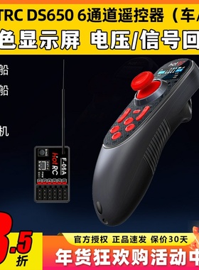 华航HOTRC单手遥控器DS650六通道单手割草机打药打窝DS600车船控