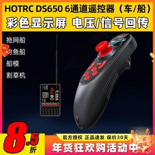 华航HOTRC单手遥控器DS650六通道单手割草机打药打窝DS600车船控
