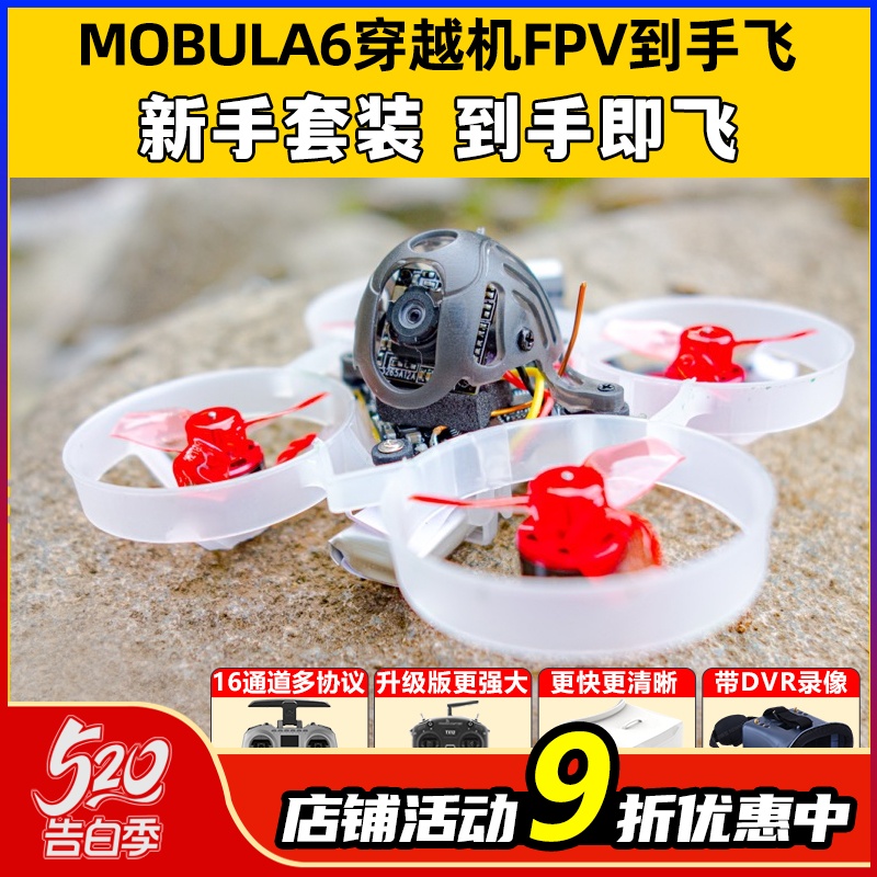 mobula6穿越机fpv到手飞练习机