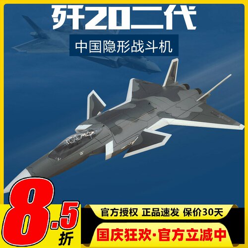 全新歼20航模飞机涵道电动喷气式