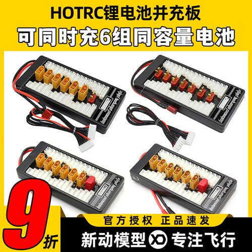 B6充电器锂电池并充板T插XT60