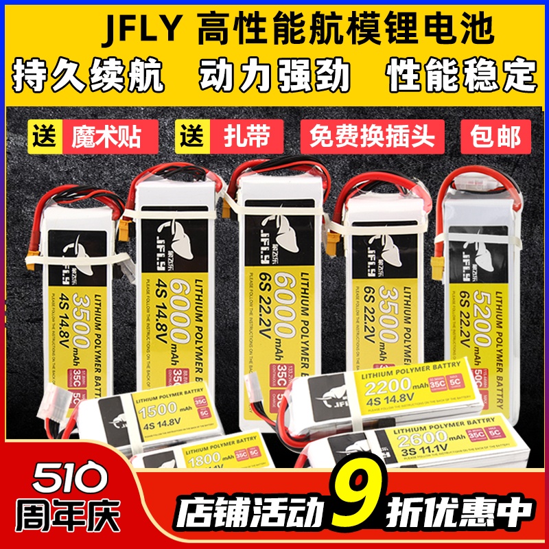 JFLY象飞乐航模锂电池2s3s4s6s固定翼无人机电池大容量通用遥控 玩具/童车/益智/积木/模型 遥控飞机零配件 原图主图