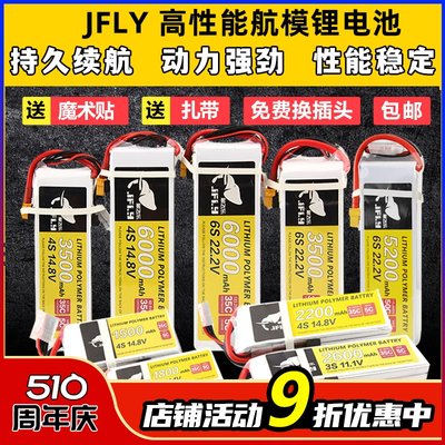 航模锂电池2S3S4S6SJFLY象飞乐