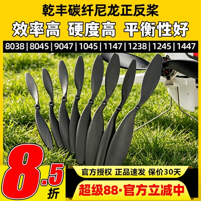 乾丰碳纤尼龙正反桨轻便