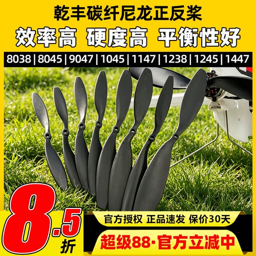 乾丰碳纤尼龙正反桨轻便